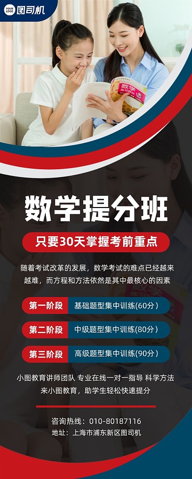 数学提分班招生宣传易拉宝
