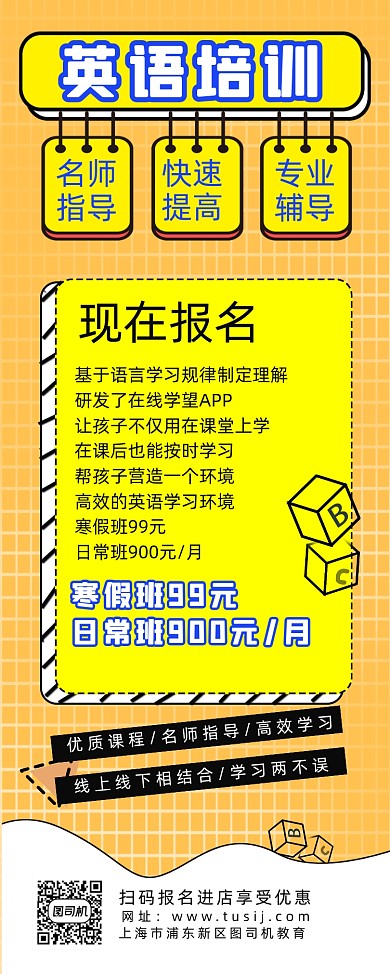 英语培训简约时尚宣传易拉宝
