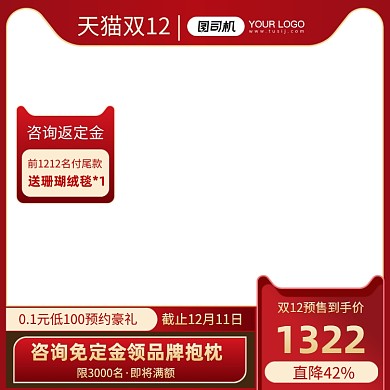 红色双十二预售家居家纺促销主图