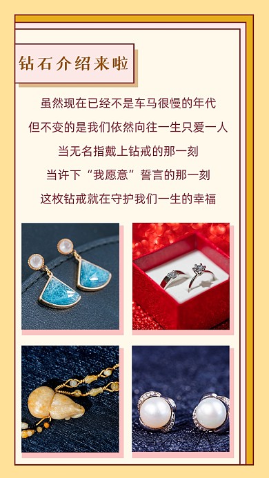 黄色简约钻石介绍文章配图