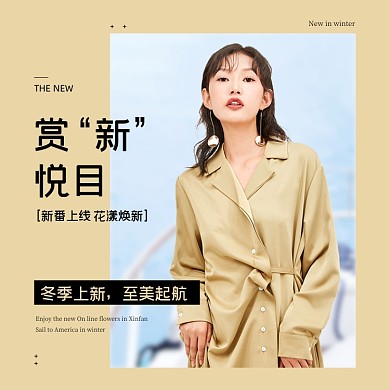 服饰冬季上新主图直通车图