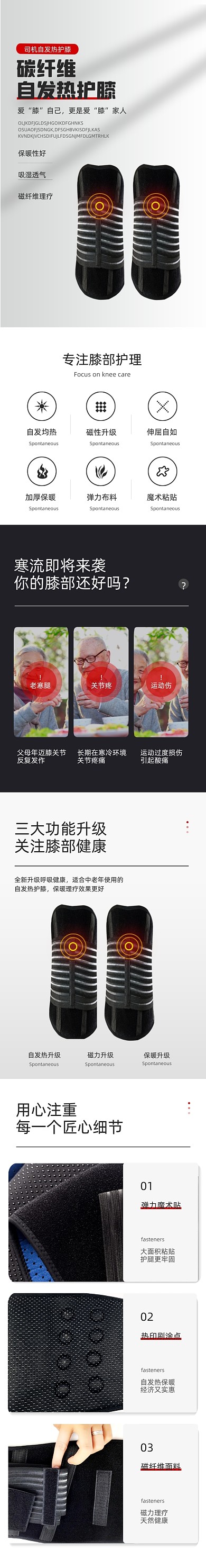 自发热护膝详情页
