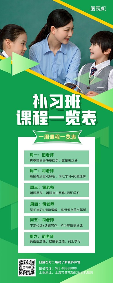 课程表绿色写实宣传易拉宝