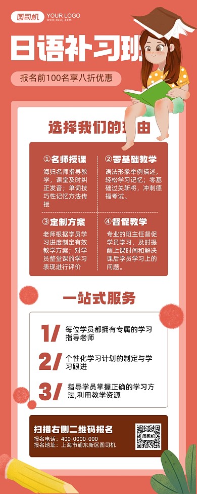 日语培训班红色卡通手机海报