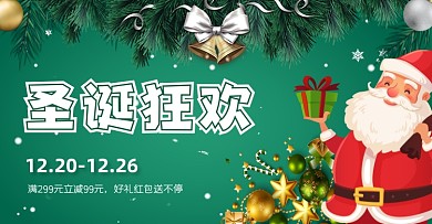 圣诞圣诞节满减插画海报平安夜元旦