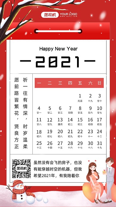2021日历插画风手机海报