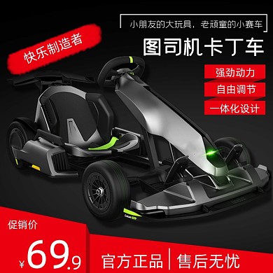 卡丁车儿童玩具简约大气促销主图