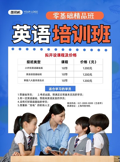 零基础英语蓝色简约英语培训班印刷海报