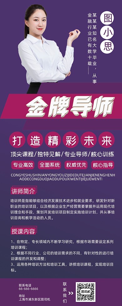 金牌导师紫色渐变大气高端易拉宝