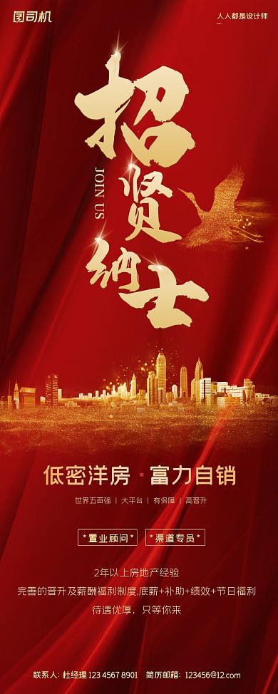招聘纳新房地产红色简约易拉宝