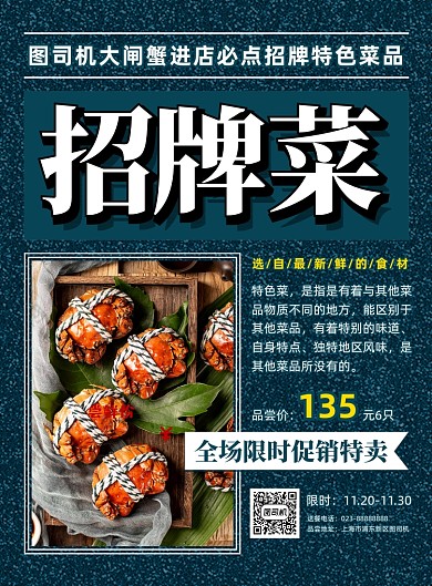 招牌菜蓝色写实宣传印刷海报