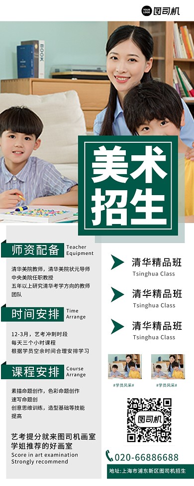 招生培训班招生课程招生绿色白色易拉宝
