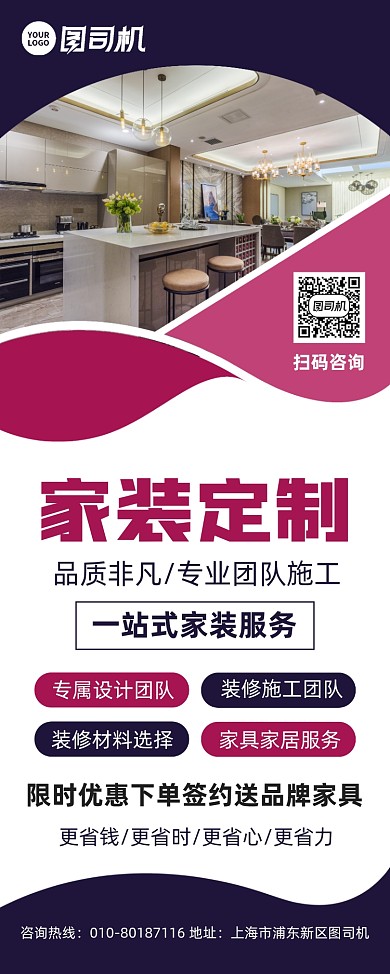 家装定制装修宣传易拉宝