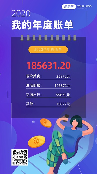 年度账单扁平手机海报