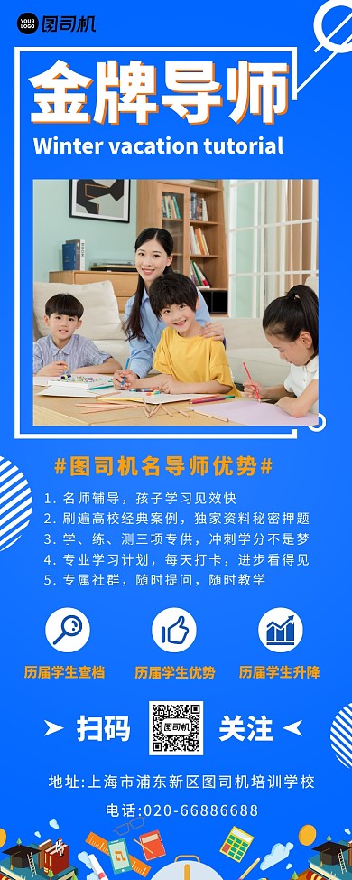金牌导师辅导学习蓝色易拉宝