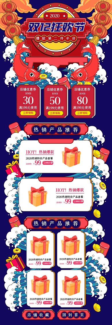 中国风双11全球狂欢节活动促销首页