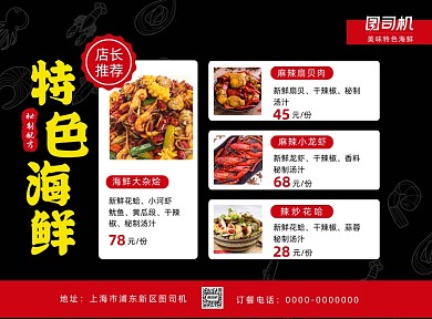 简约大气海鲜店菜单价目表