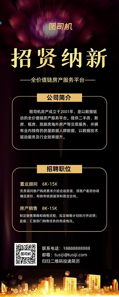 招贤纳士公司诚招黑色简约易拉宝