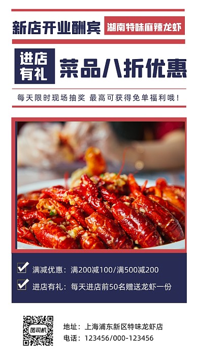 饭店开业小龙虾时尚简约创意手机海报