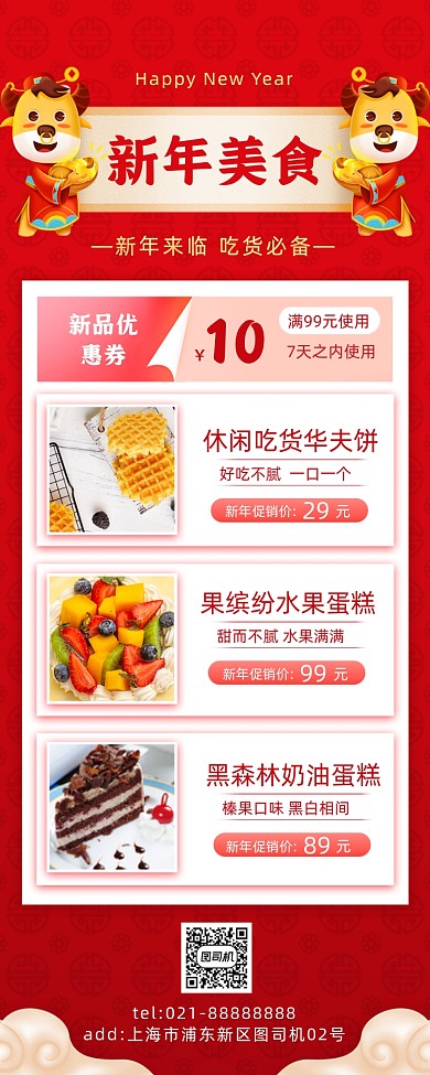 新年美食促销手机海报