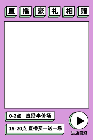 时尚潮流女装直播预告主图