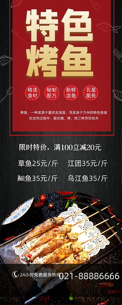 烤鱼饭店美食限时促销简约易拉宝
