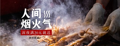 宵夜烧烤美团外卖海报图