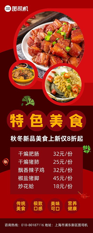 特色美食推荐菜单促销宣传易拉宝