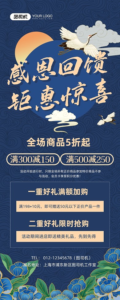 感恩促销钜惠惊喜国潮风易拉宝