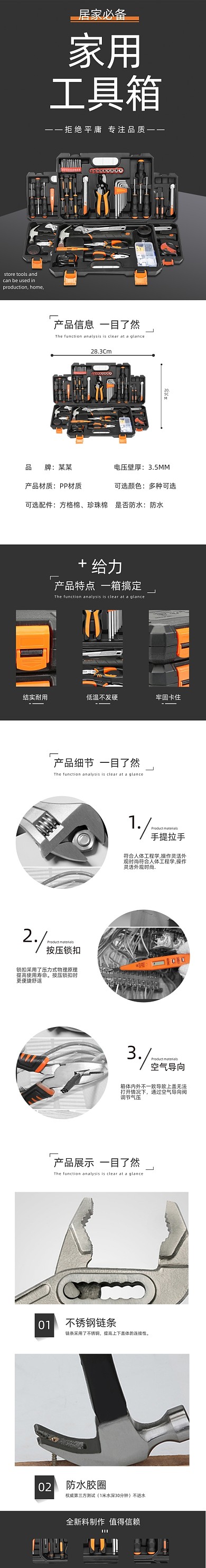 工具箱详情页电商时尚简约大气灰色