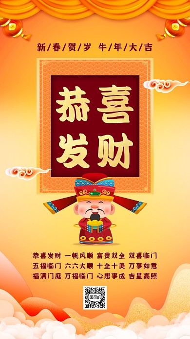 新年贺卡祝福手机海报