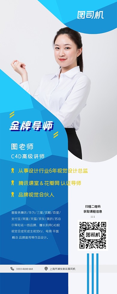 金牌导师C4D设计教学培训宣传易拉宝