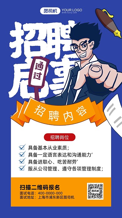 招聘启事蓝色插画手机海报