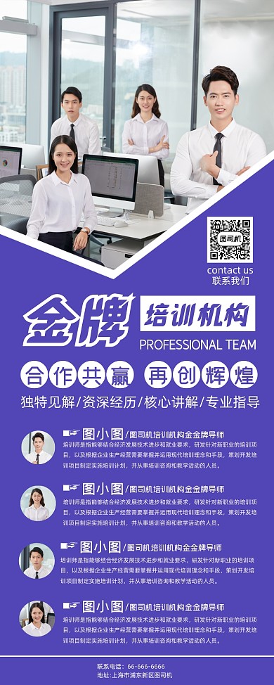 金牌培训机构紫色大气商务高端易拉宝
