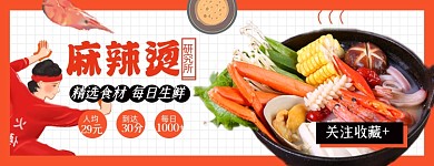 外卖火锅麻辣烫美团店招图