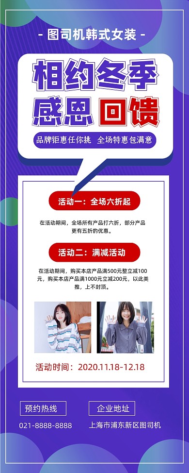 感恩促销女装冬季感恩钜惠蓝色易拉宝