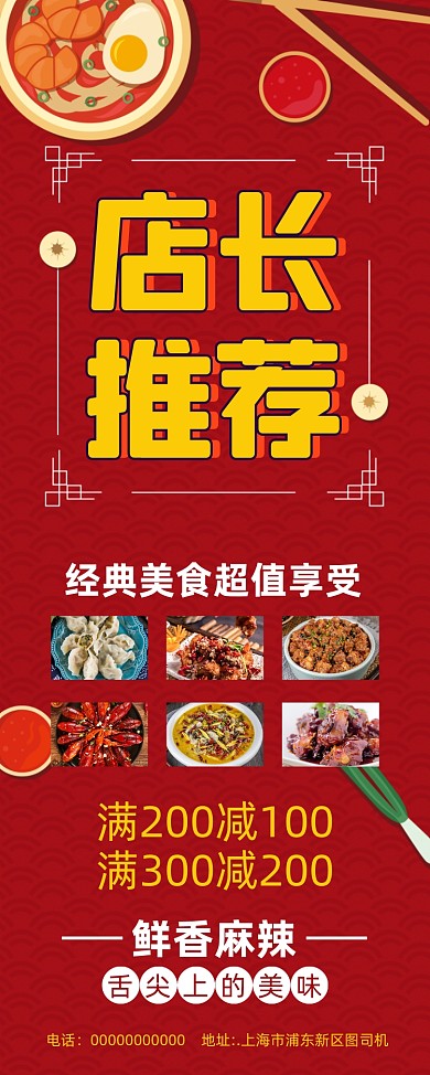 店长推荐简约宣传促销易拉宝