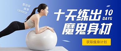 整容级瘦身公众号首图