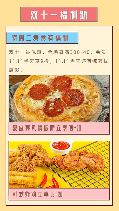 黄色简约双十一福利趴文章配图