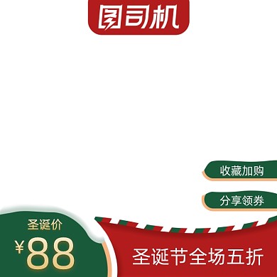 电商圣诞节促销主图图标直通车