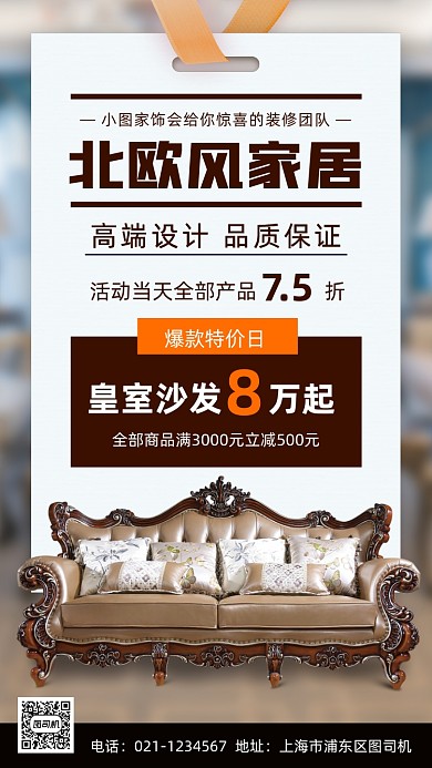 家装定制时尚简约手机海报