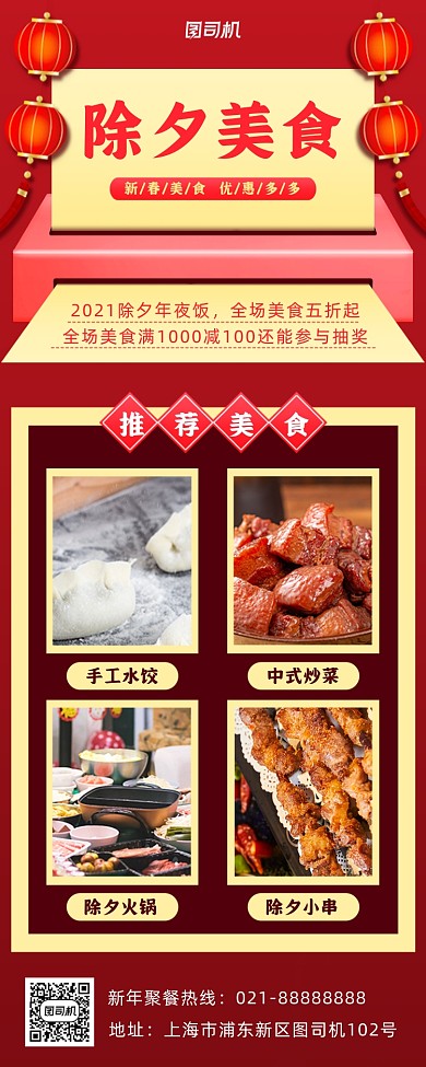 除夕美食简约手机海报