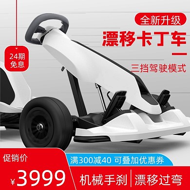 漂移卡丁车场景简约风格促销满减主图