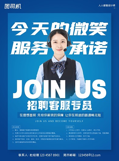 招聘纳新客服专员蓝色简约印刷海报