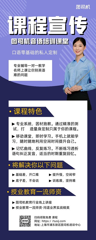 课程宣传紫色简约易拉宝