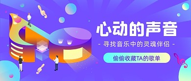 推荐收藏歌单渐变插画公众号首图