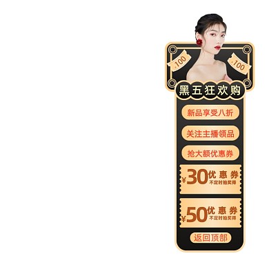 黑五嗨购节侧边栏导航促销直播悬浮窗