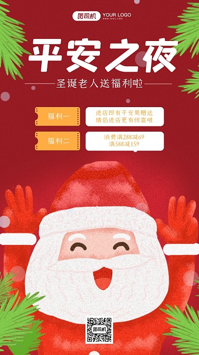 平安夜红色喜庆手机海报