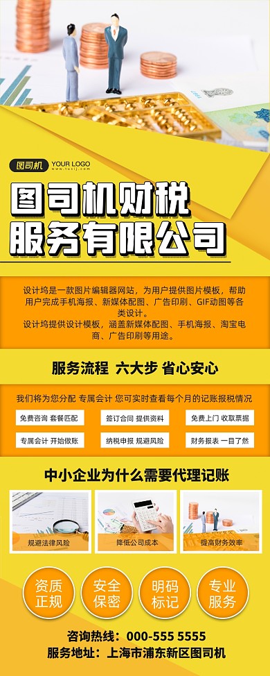 代记账扁平几何宣传易拉宝