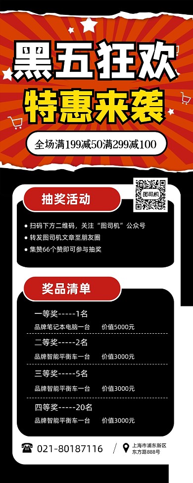 黑色星期五特惠来袭黑色简约易拉宝